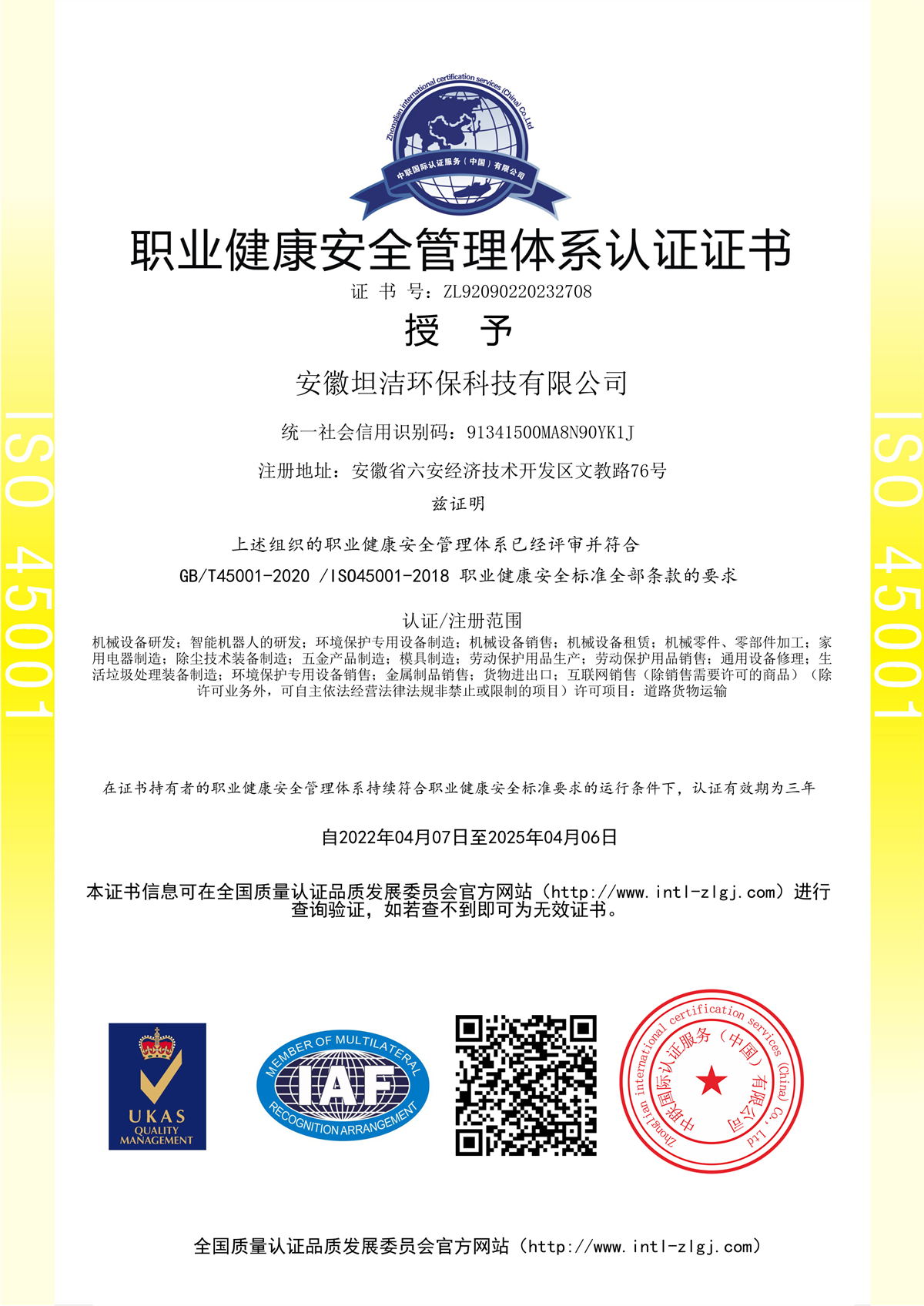 邵阳职业健康安全管理体系认证