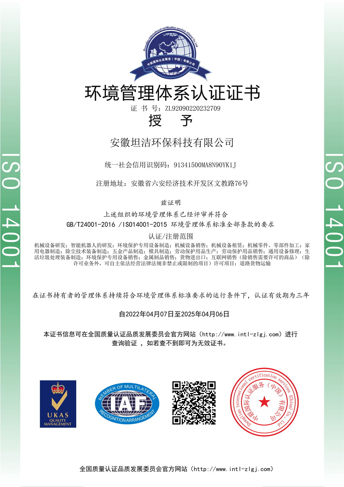 邵阳环境管理体系认证证书