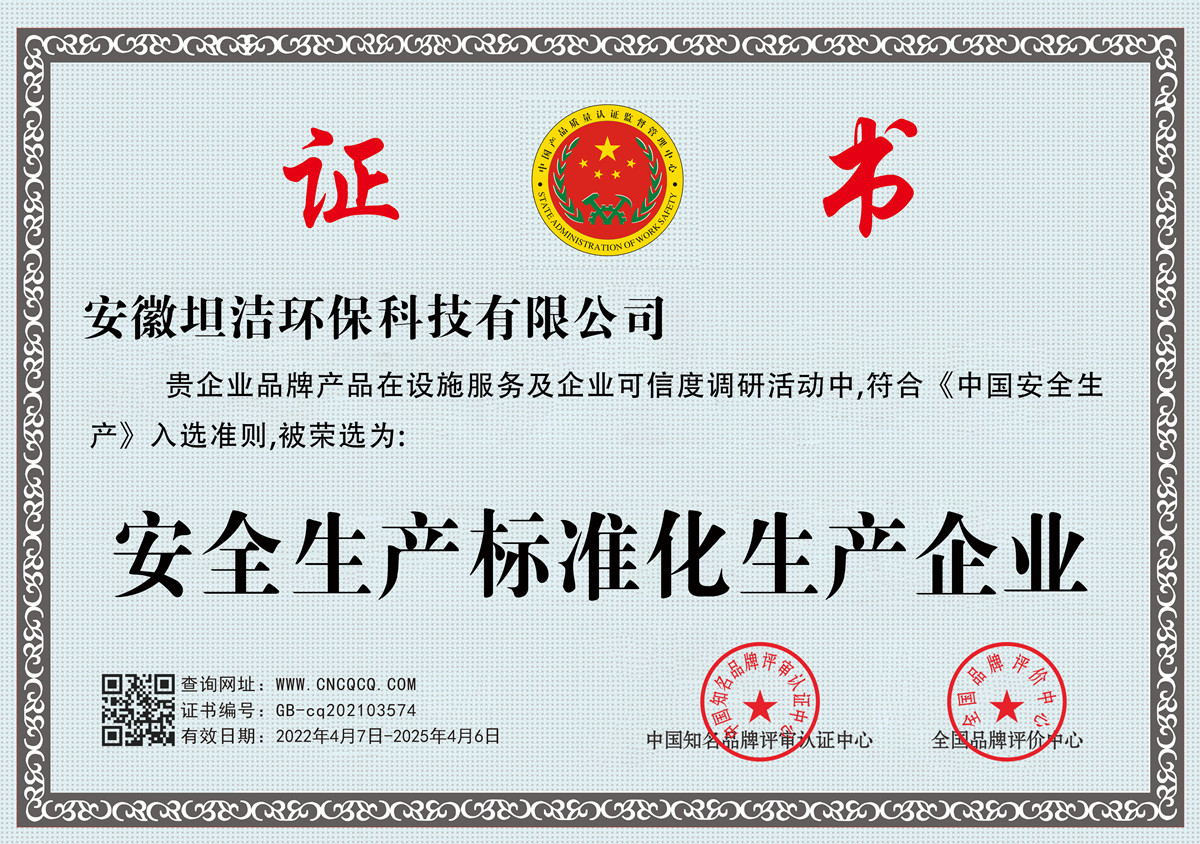 邵阳安全生产标准化企业