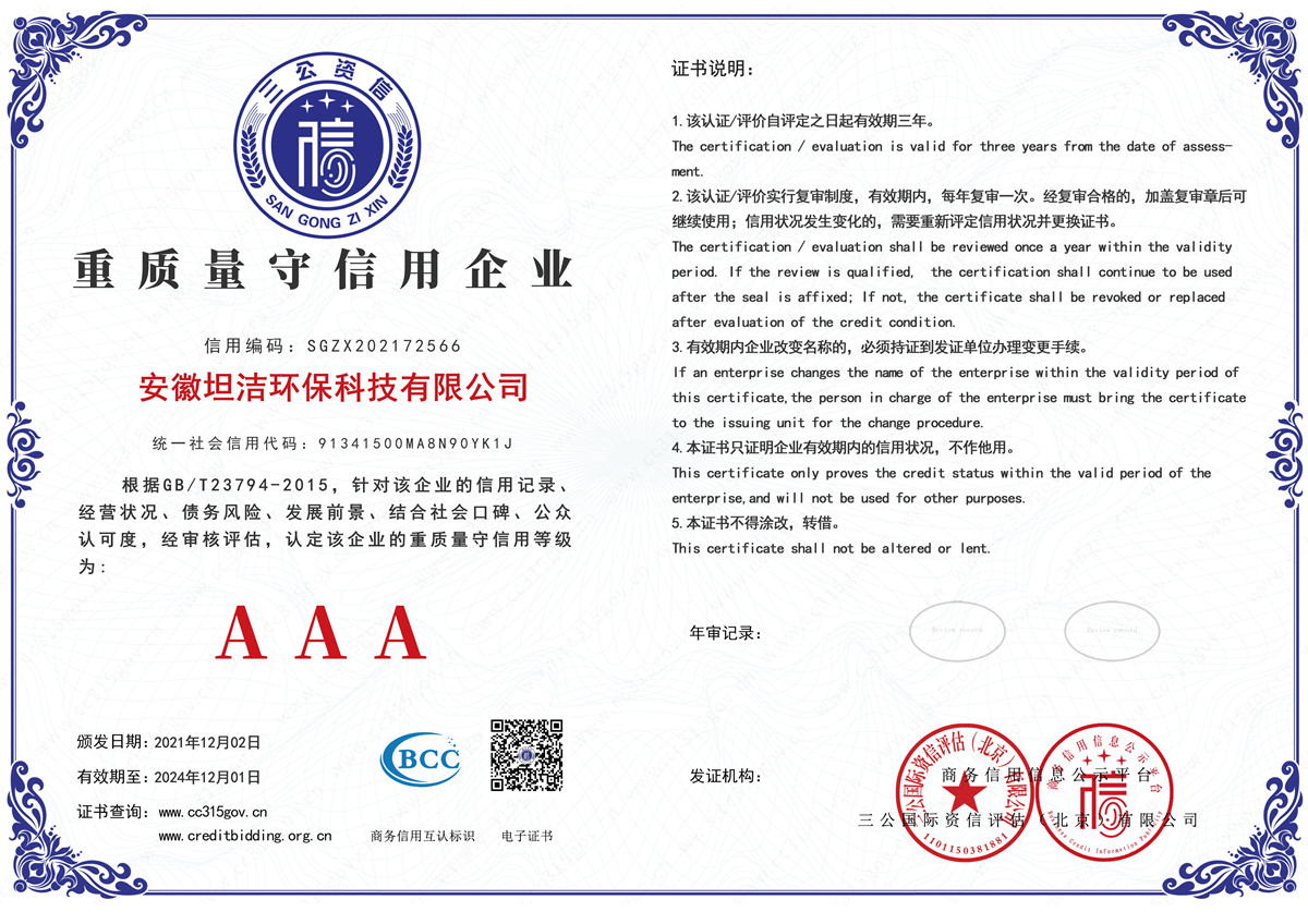 邵阳重质量守诚信AAA级信用企业