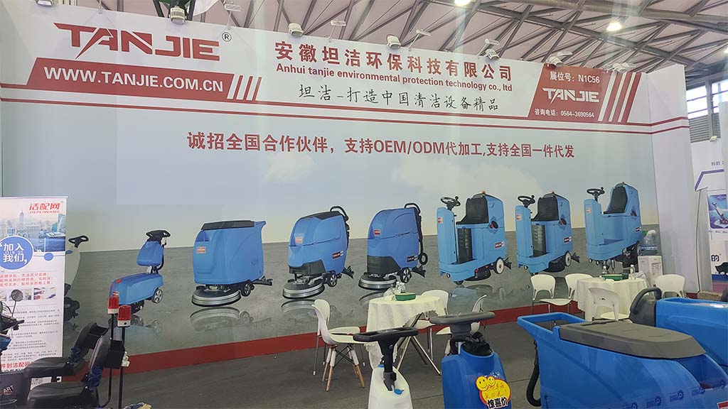 邵阳坦洁洗地机亮相2023年CCE上海国际清洁技术与设备博览会