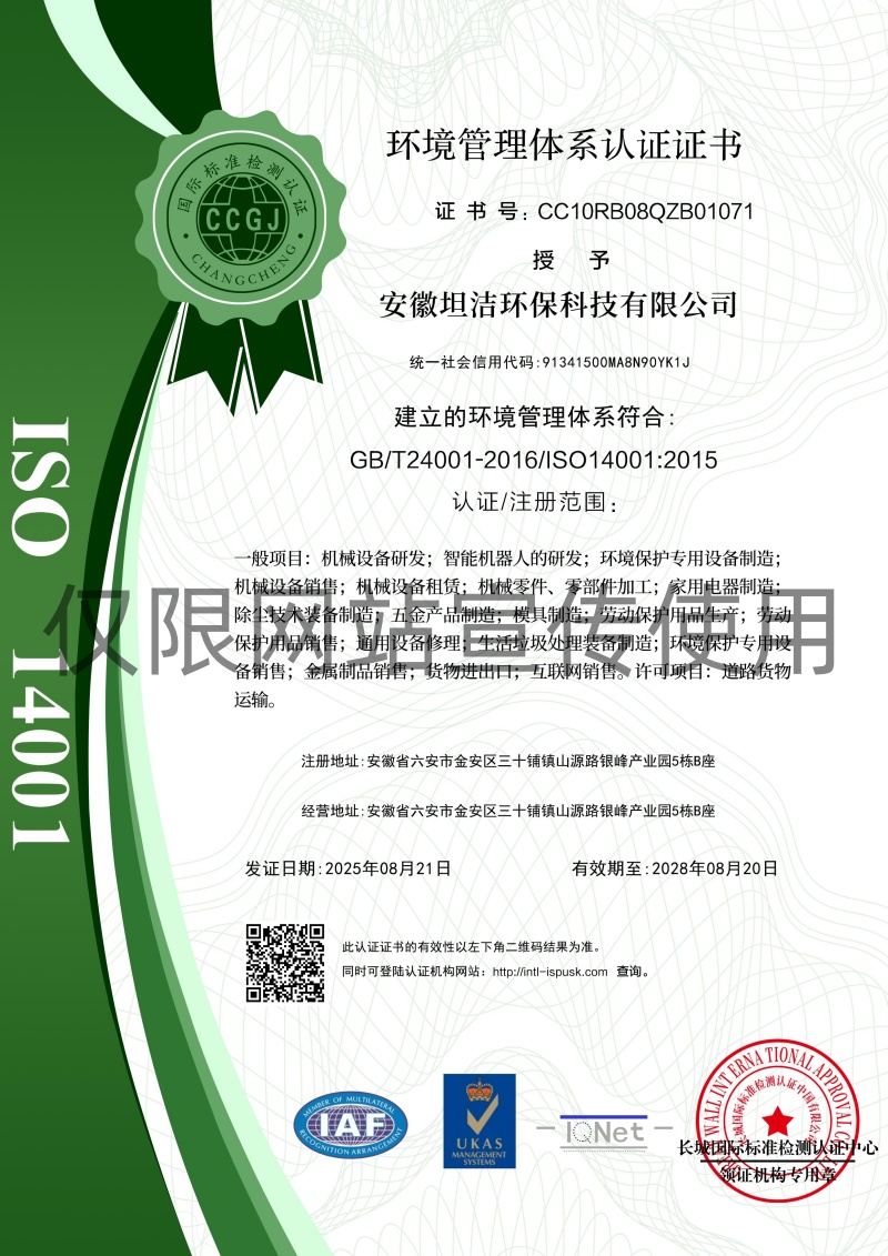 邵阳环境管理体系认证证书