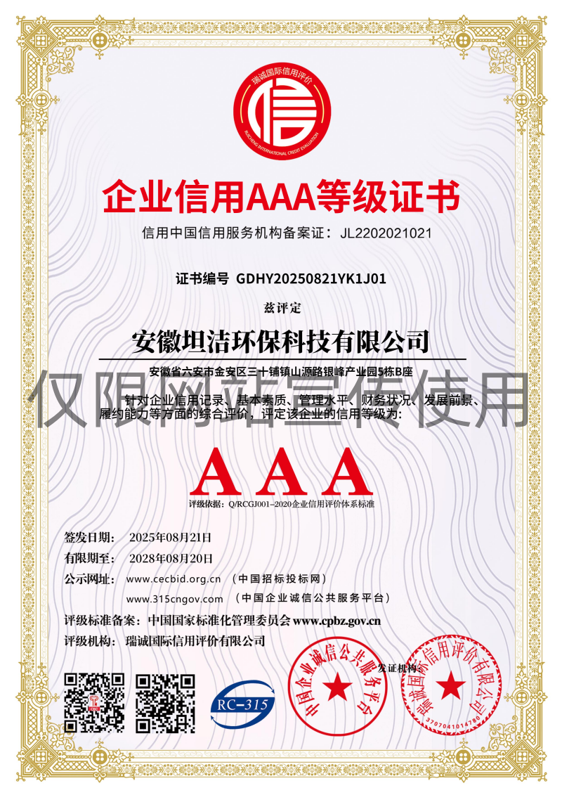 邵阳企业信用AAA级等级证书